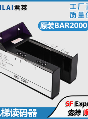 电梯读码器BAR2000光电开关 KM773350G01适用巨人通力平层感应器