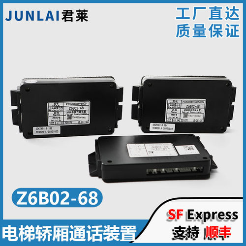 电梯对讲轿厢数据传输Z6B02-68