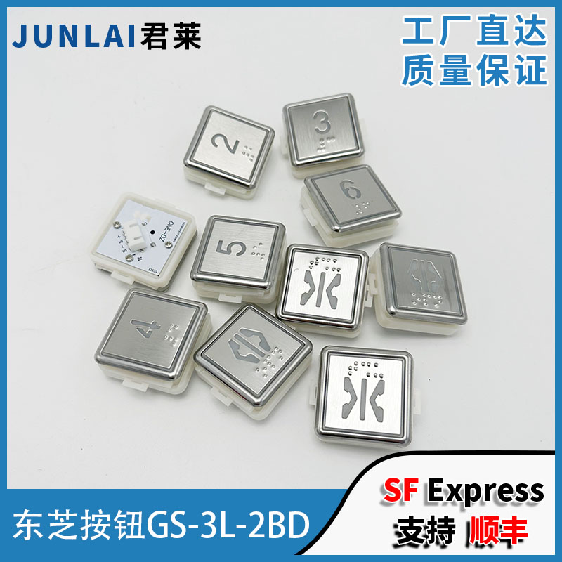 东芝电梯按钮GS-3L-2BD外呼按钮