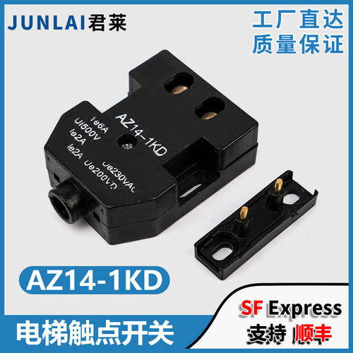 奥的斯门锁触点AZ14-1KDA105D