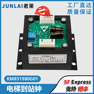 到站钟KM851980G01轿顶外呼到站铃报警器蜂鸣器适用通力日立电梯