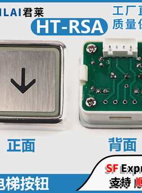 适用辽宁富士电梯按钮HT-RSA DC24V方形不锈钢字片红光按键配件