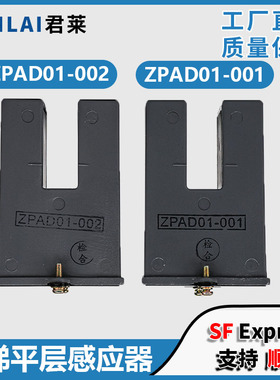 电梯平层感应器ZPAD01-001/002平层光电开关适用三菱电梯配件