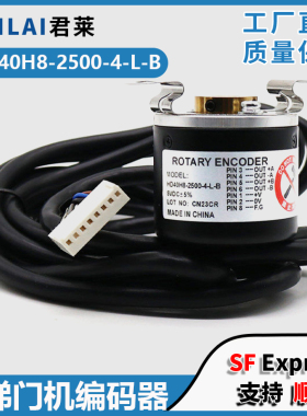 适用上海现代迅达通力电梯门机旋转编码器HD40H8-2500-4-L-B配件