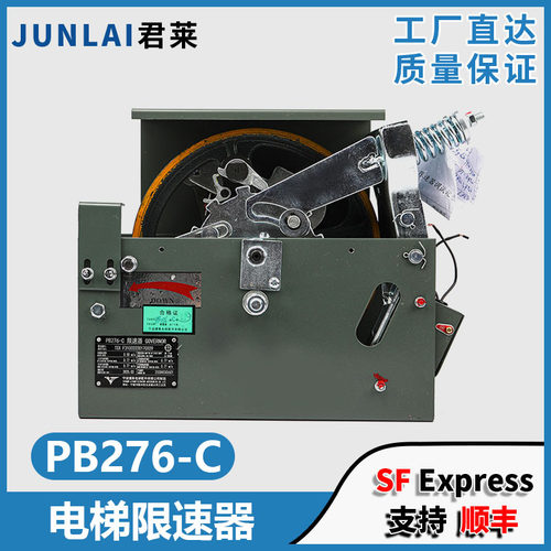 电梯限速器PB276-C双向限速器