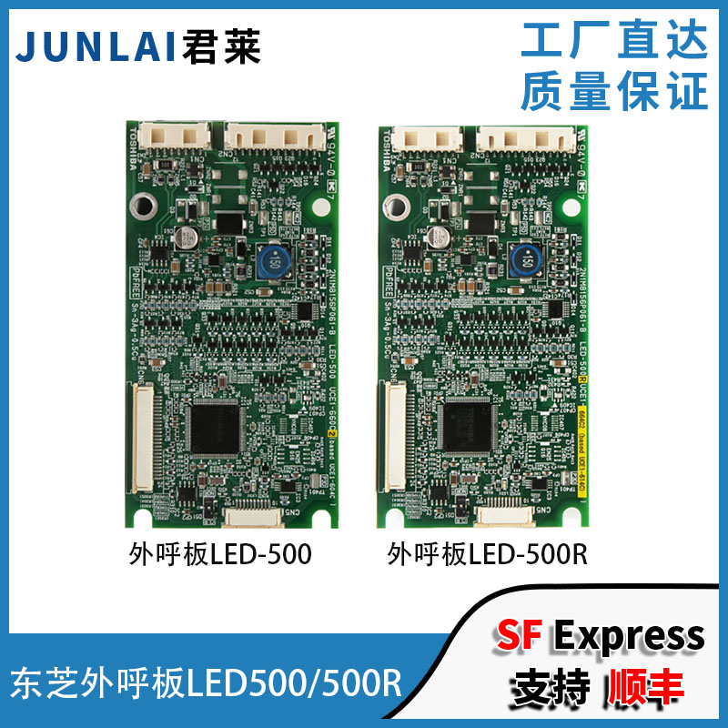 东芝外呼板LED500LED500R外呼