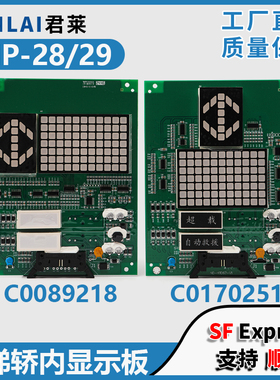 适用日立电梯轿内显示板CIP-28/29 C作业 C0089218 C0170251配件
