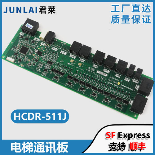 东芝电梯通讯板HCDR-511JUCE1