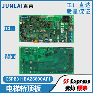 电梯CSPB3轿顶通讯板HAA HBA26800AF1/AF2/AF3适用奥的斯电梯