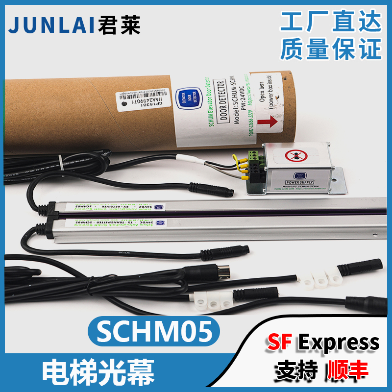 奥的斯电梯光幕HAA24590T1/HAA24