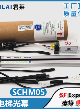 电梯光幕SCHM05适用奥的斯HAA24590T1/HAA24590W1进口光幕配件