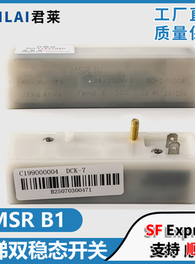 适用通力迅达电梯白色双稳开关配件电梯双稳态磁保开关MSR B1