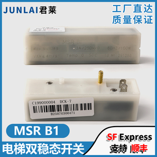 适用通力迅达电梯白色双稳开关配件电梯双稳态磁保开关MSR B1