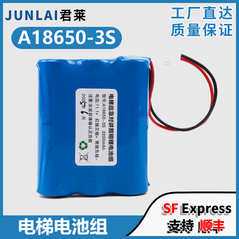 电梯应急照明锂电池组A18650-3S