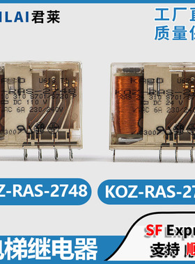 电梯继电器KOZ-RAS-2748/2702DC24 110V适用东芝控制柜CV190 320