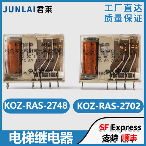 东芝电梯继电器KOZ-RAS-2748