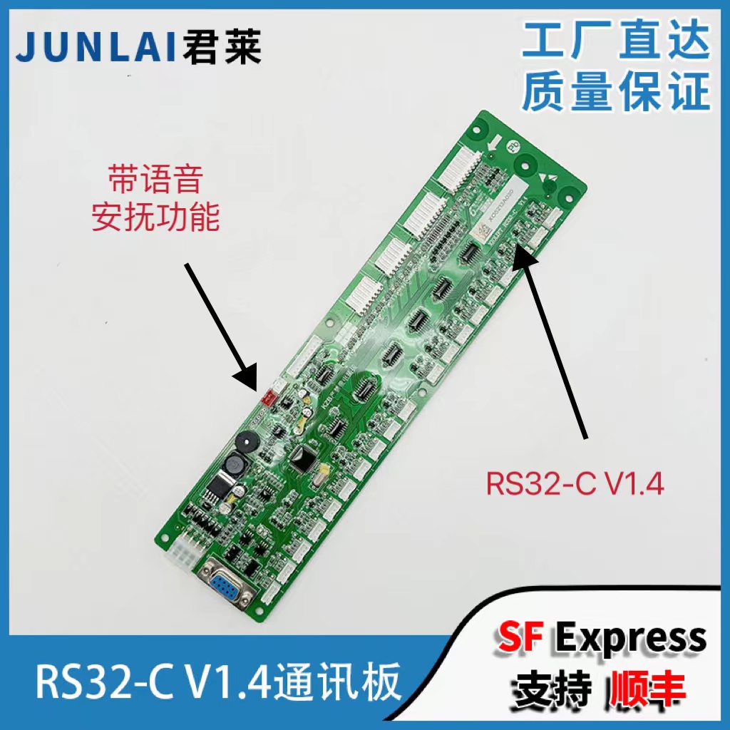 杭州西奥电梯RS32-C V1.4通讯板西奥电梯RS32通讯板轿厢地址板