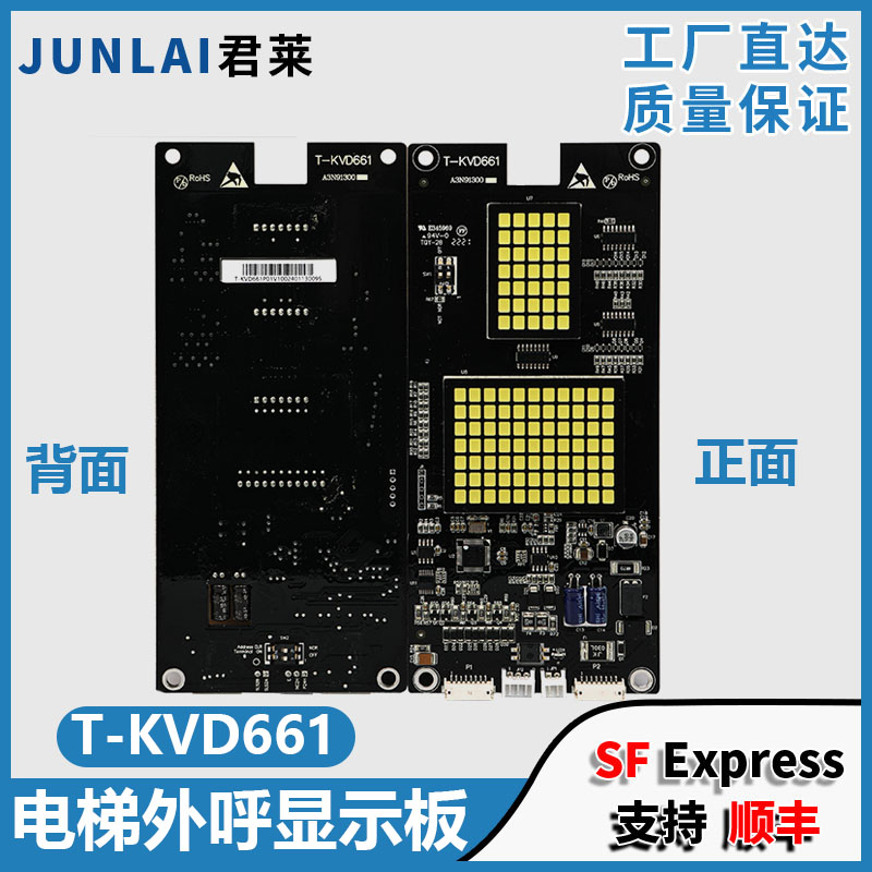 东芝电梯外呼显示板T-KVD661