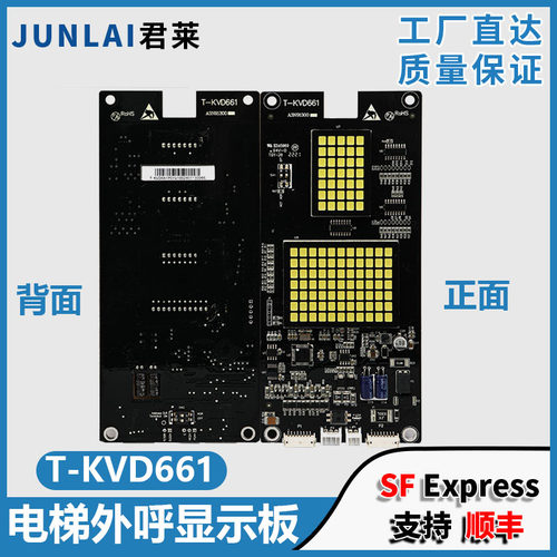 东芝电梯外呼显示板T-KVD661