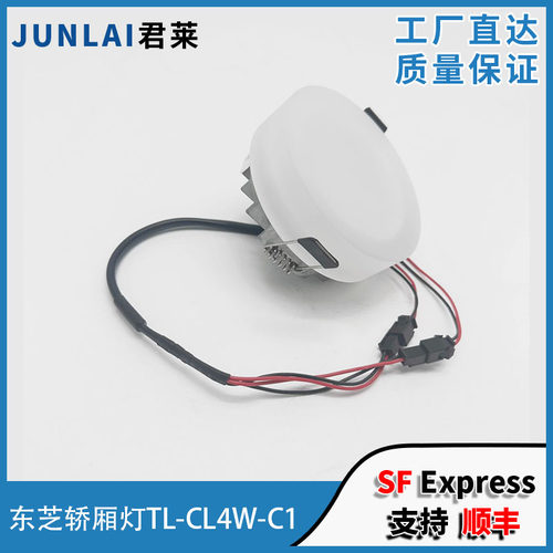 东芝电梯轿厢照明TL-CL4W-C1