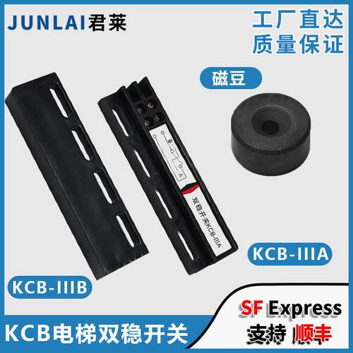 电梯KCB-IIIA双稳态开关磁开关