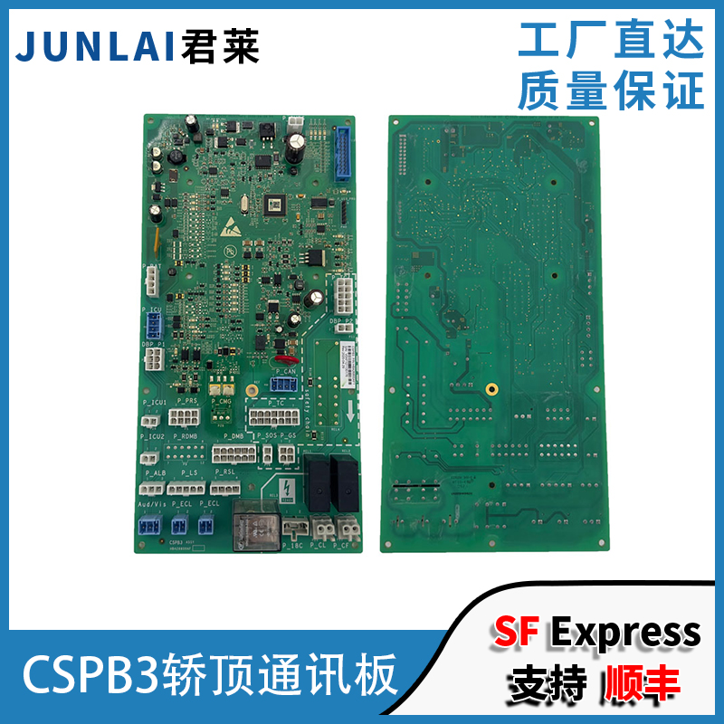 的奥斯电梯CSPB3轿顶通讯板HBA26800AF1/AF2/AF3/HAA26800AF2原装