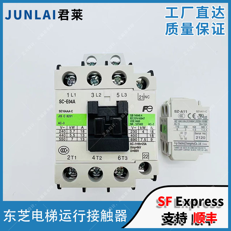 东芝电梯运行接触器  SC-E02A SC-E04A SC-E05A 抱闸接触器AC220V 五金/工具 电梯配件 原图主图