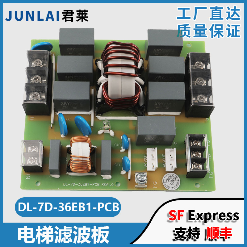 电梯滤波器板DL-7D-36EB1-PCB