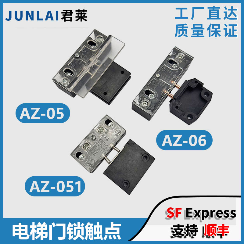 东芝电梯副门锁触点AZ-05105