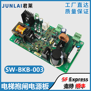 电梯抱闸电源板SW-BKB-003适用苏州帝奥9000ES天奥梅轮施塔德配件