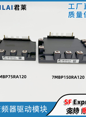 原装东芝变频器驱动模块 7MBP75RA120 7MBP150RA120富士三菱日立