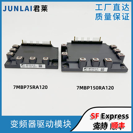 原装东芝变频器驱动模块 7MBP75RA120 7MBP150RA120富士三菱日立