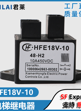 适用东芝电梯安全继电器HFE18V-10 48-H2 10A450VDC配件