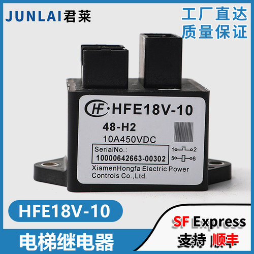 东芝电梯继电器HFE18V-1048-H2