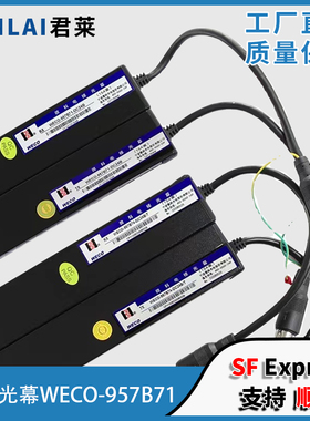 微科光幕WECO-957B71-DC24B 957B74-A客货梯光幕 蒂森电梯光幕