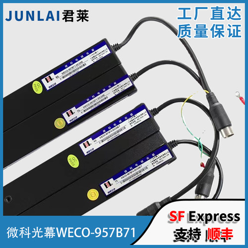 微科光幕WECO-957B7蒂森电梯光幕