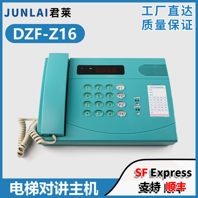 电梯对讲主机DZF-Z16适用富士达电梯监控值班室对讲电话总机配件