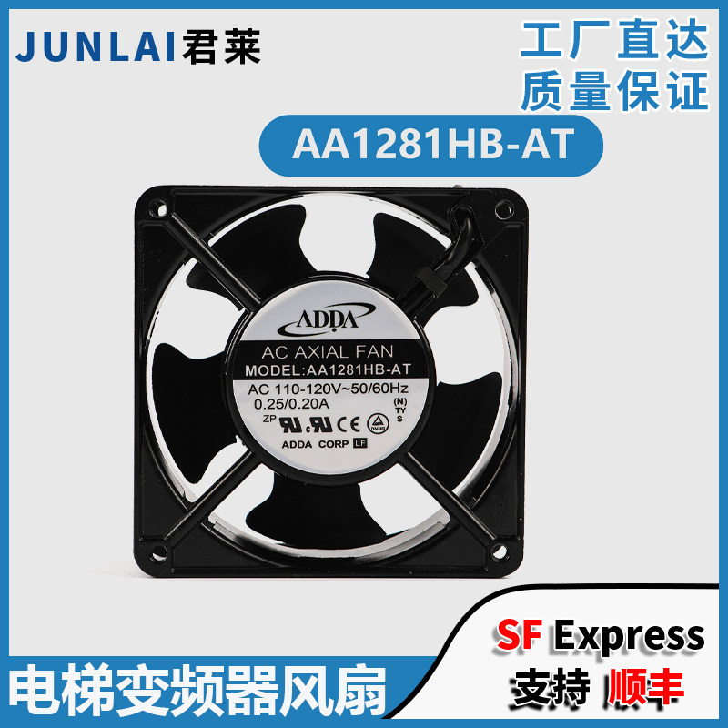 电梯变频器散热风扇AA1281HB-AT适用三菱电梯控制柜散热风机配件