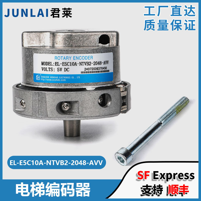 可替代海德汉1387编码器EL-E5C10A-NTVB2-2048-AVV盛昊电梯编码器
