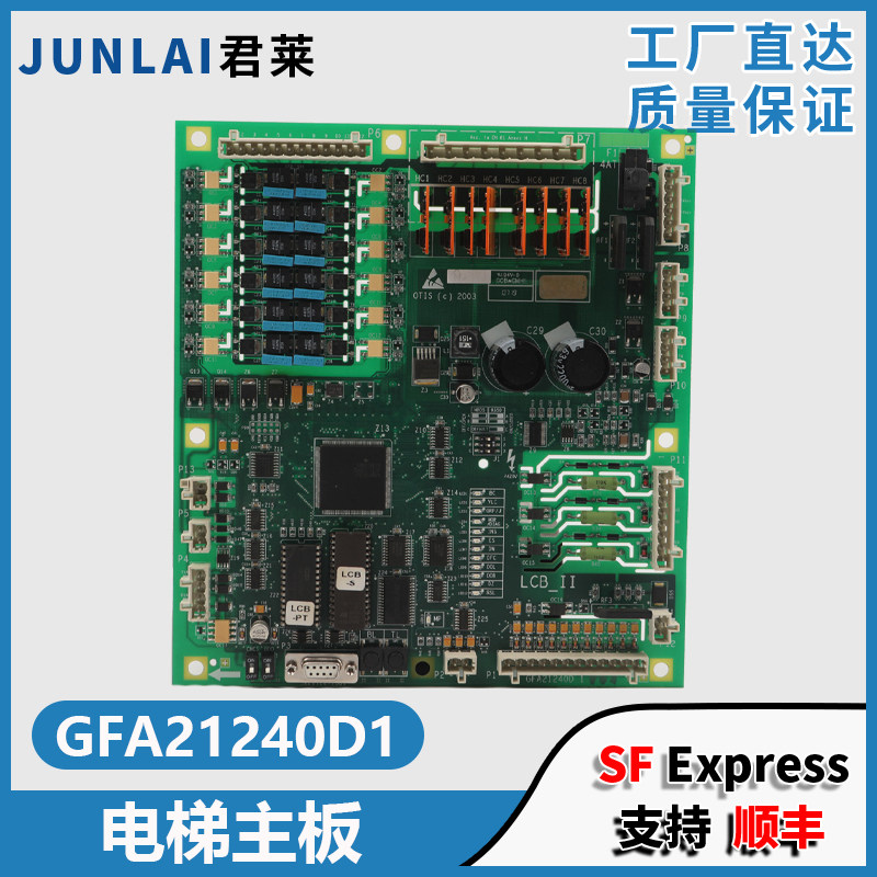 奥的斯电梯主板GFA21240D1