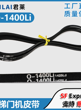 电梯门机皮带O-1400Li 1041 1092 1219 1651 1250传动带SPZ-1460