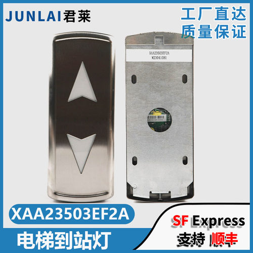 奥的斯电梯到站灯XAA23503EF2A