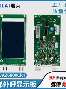 电梯液晶外呼显示板DBA26800CR1/CR3适用奥的斯外招板蓝黑屏外呼