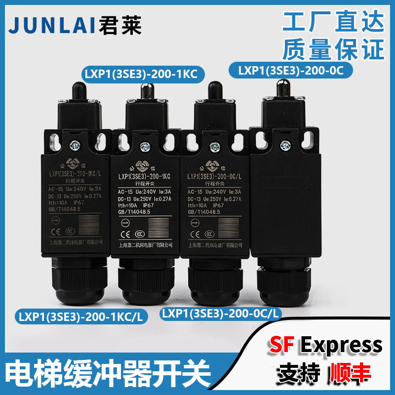 公信行程开关LXP1(3SE3)-200
