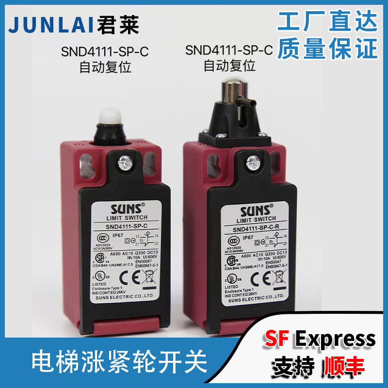 日立电梯涨紧轮开关SND4111图片