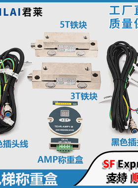 东芝电梯称重盒TEVR-AMP1传感器 称重仪 TEVR-SE-3T 电梯称重装置