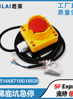 底坑急停开关盒KM51668710G10020/50适用通力电梯开关按钮控制盒