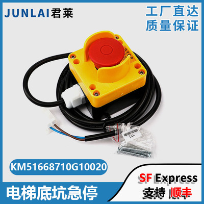 通力底坑开关盒KM51668710G10020