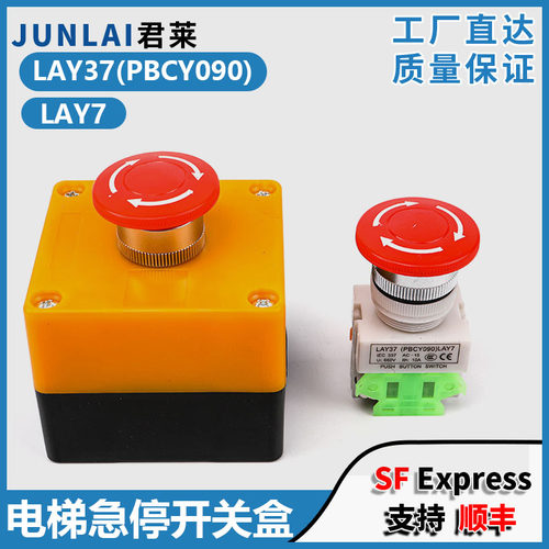 货梯急停开关按钮LAY37(PBCY090)