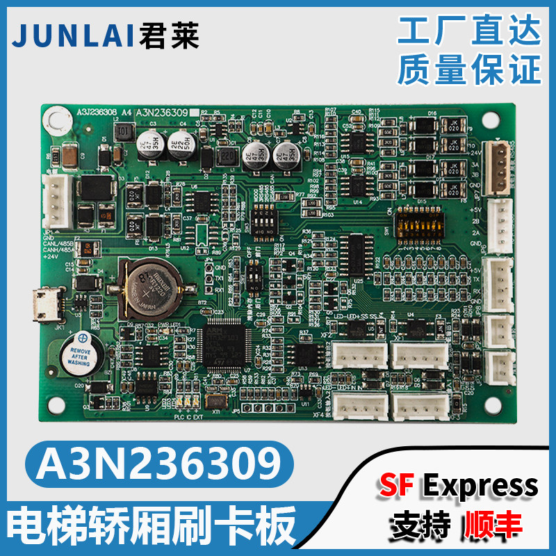 东芝电梯轿厢刷卡板A3J236308
